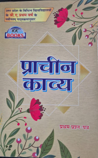 Image of PRACHIN KAVYA