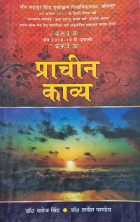 Image of PRACHIN KAVYA M.A I YEAR HINDI