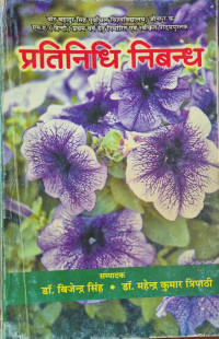 Image of PRATINIDHI NIBANDH