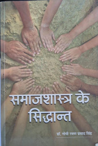Image of PRINCIPALES OF SOCIOLOGY