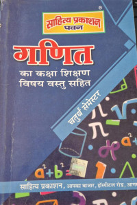 Image of S.C.E.R.T BTC IV SEME MATH