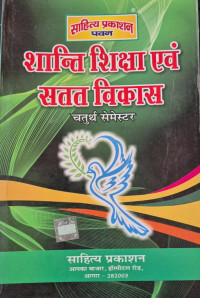 Image of S.C.E.R.T BTC IV SEME SHANTI SHIKSHA AND SATAT VIKAS