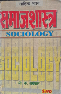 Image of SAHITYA BHAWAN SOCIOLOGY BA FIRST YEAR