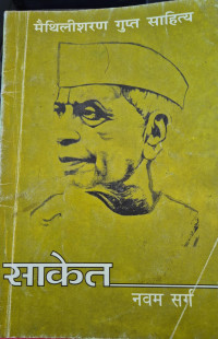 Image of SAKET