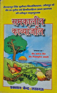 Image of SAMKALINE  KAVYANJALI