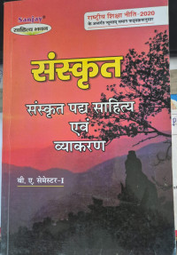 Image of SANKRIT PADYA LITERATURE AND GRAMMAR B.A I SEME