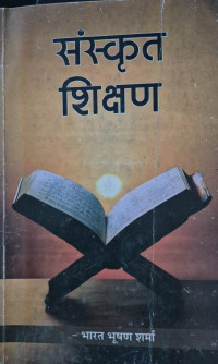 Image of SANSKRIT SIKSHAN