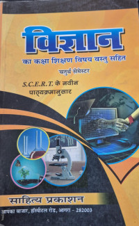 Image of SCIENCE S.C.E.R.T IV SEME BTC