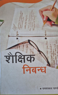 Image of SHAKSHIK NIBANDH