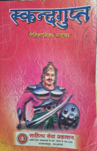 Image of SKANDGUPT NATAK