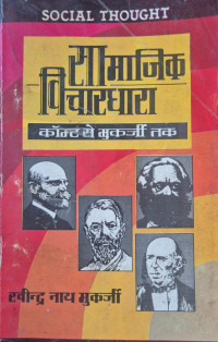 Image of SOCIAL THOUGHT SAMAJIK VICHARDHARA