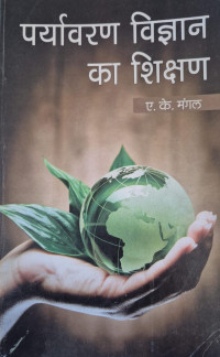 Image of TEACHING OF ENVIRINMENTAL SCIENCE