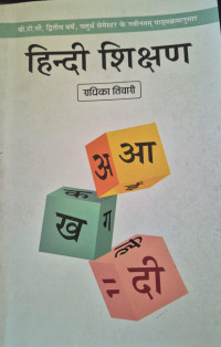 Image of TEACHING OF HINDI BTC FORTH SEME