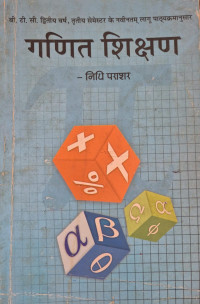 Image of TEACHING  OF MATH BTC THIRD SEME