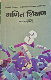 Image of TEACHING OF MATHEMATICS  BTC FORTH SEME
