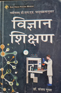 Image of TEACHING OF SCIENCE BTC II SEME